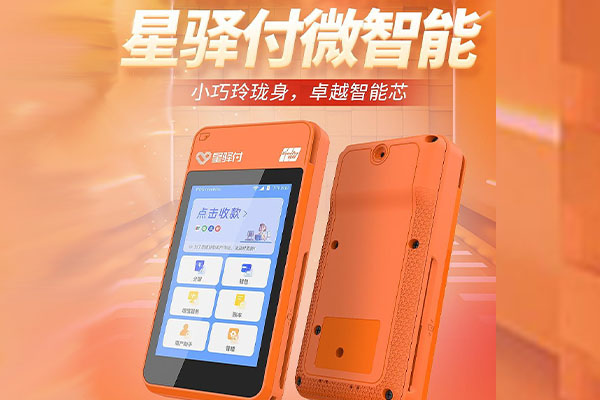 东城街道国通微电签POS机